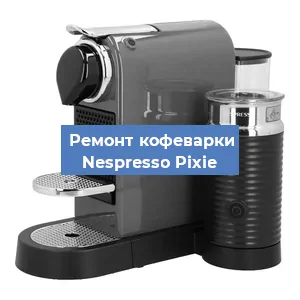 Ремонт платы управления на кофемашине Nespresso Pixie в Ижевске